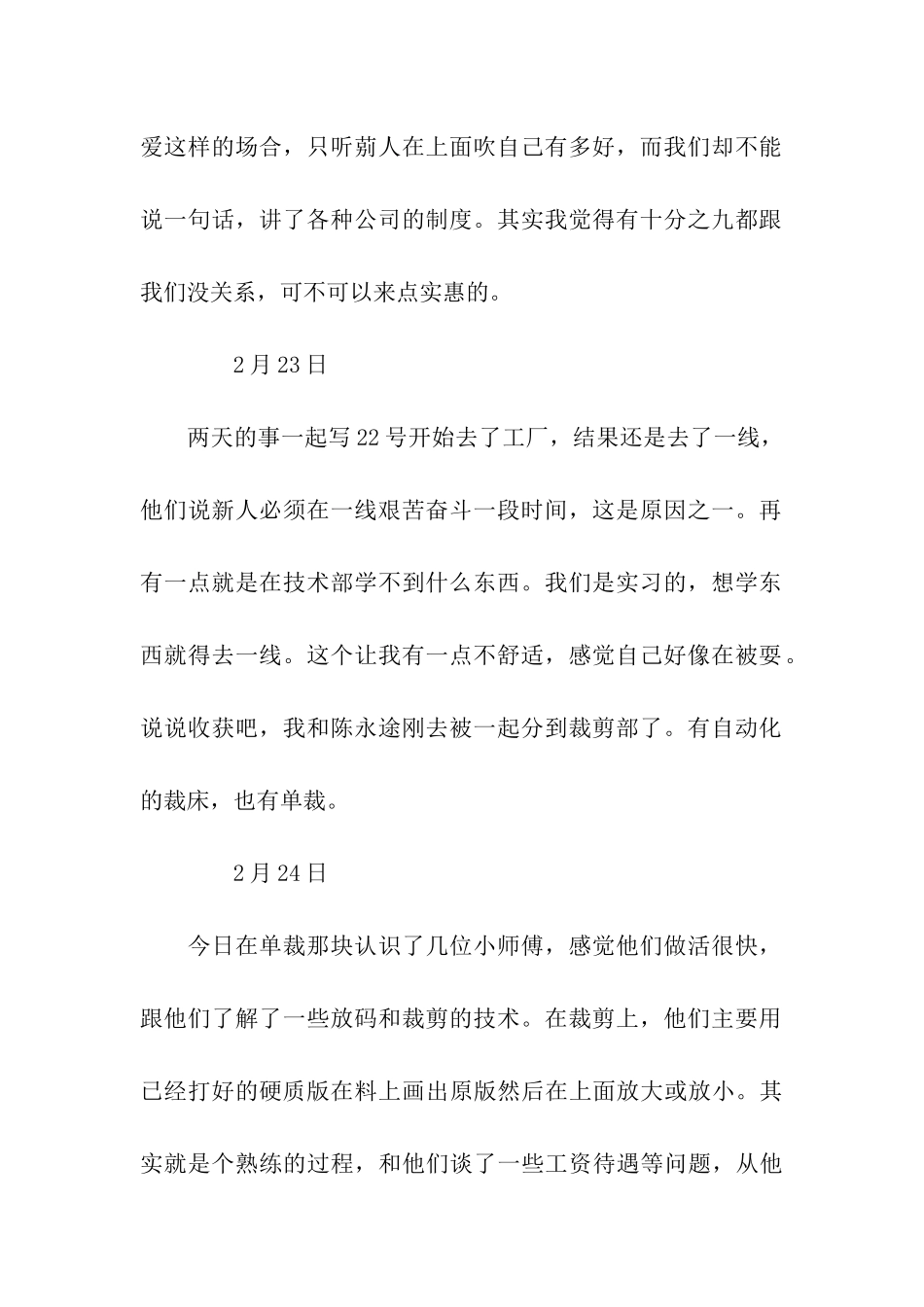 大学生服装厂实习日记6篇_第2页