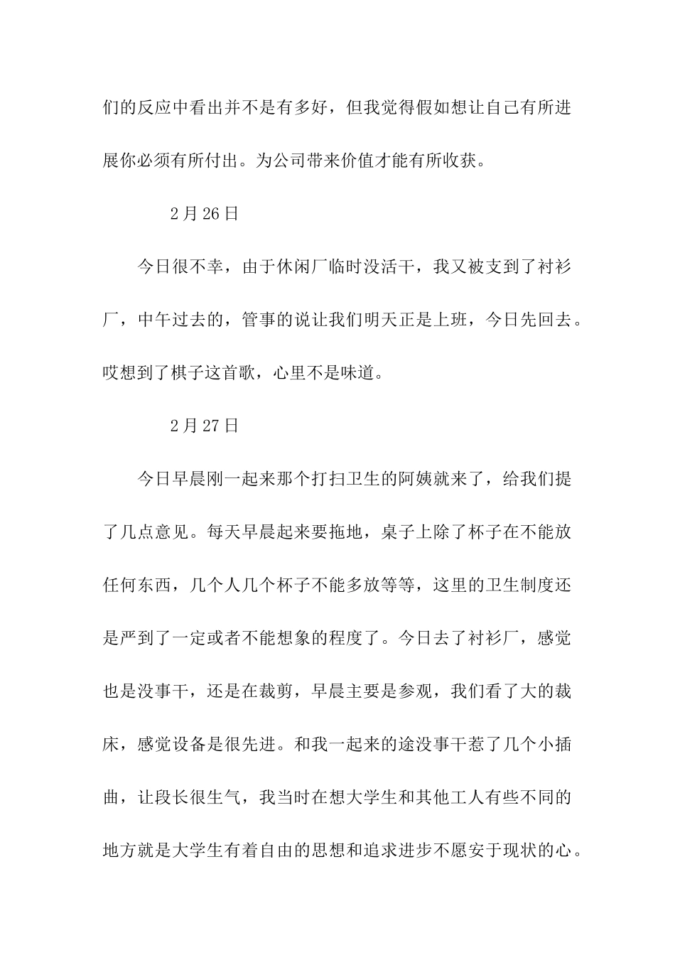 大学生服装厂实习日记6篇_第3页