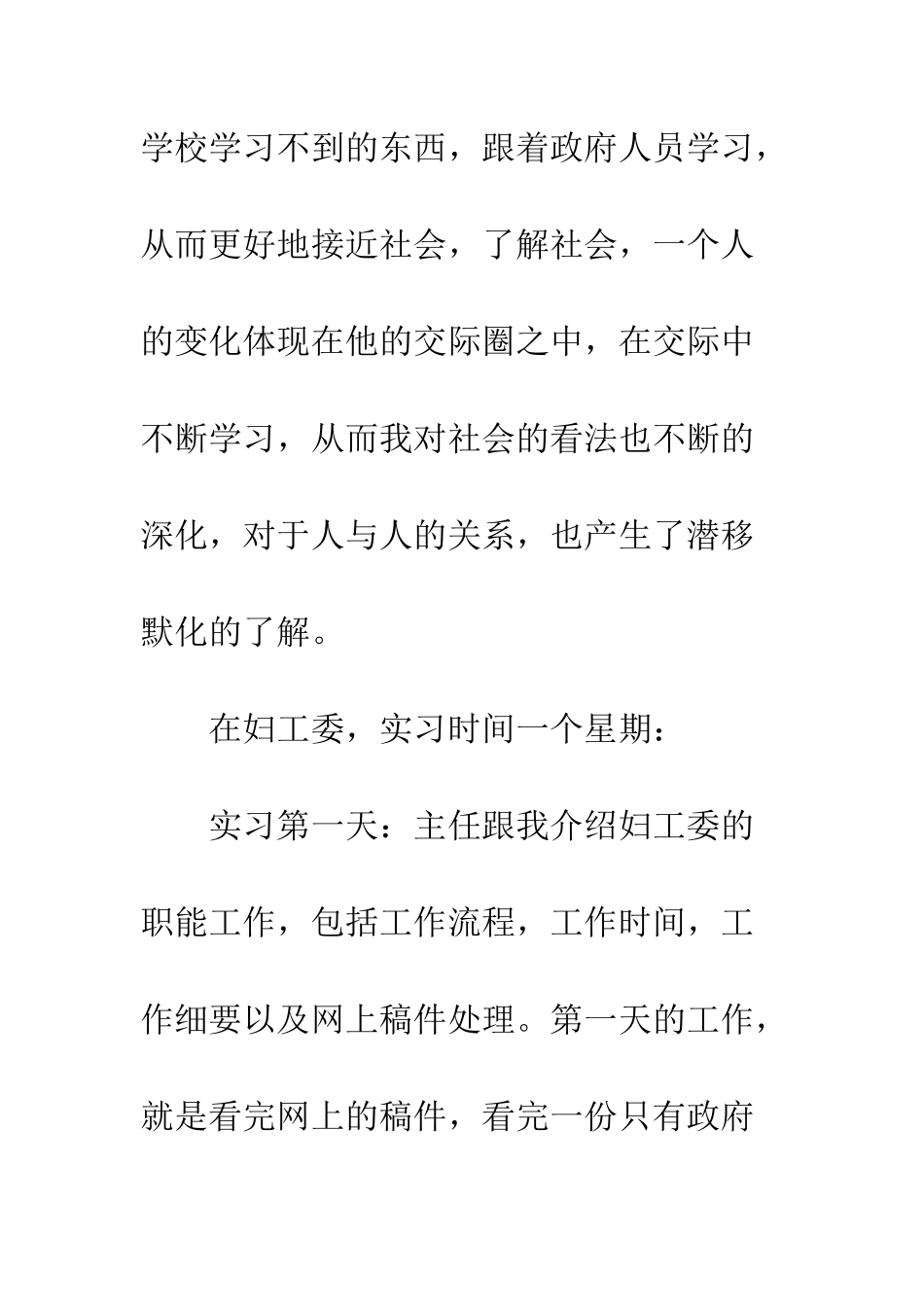 大学生机关实习报告范文--精编范文_第3页