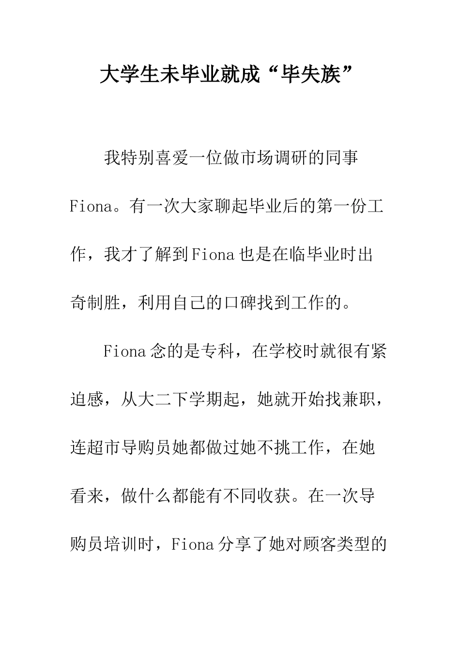 大学生未毕业就成“毕失族”--精编范文_第1页