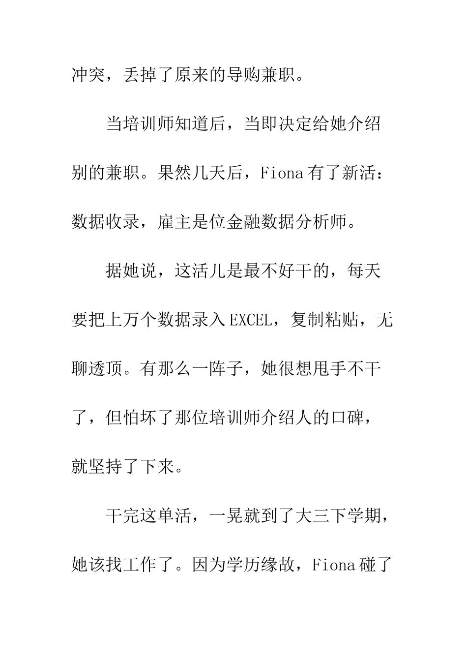 大学生未毕业就成“毕失族”--精编范文_第3页