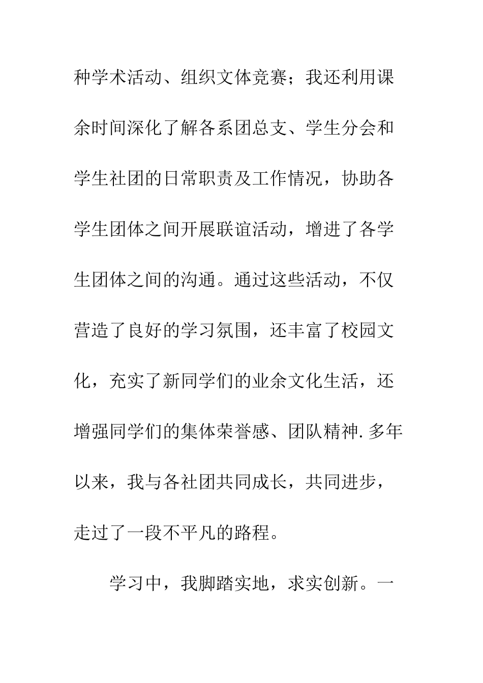 大学生本科求职自我介绍--精编范文_第2页