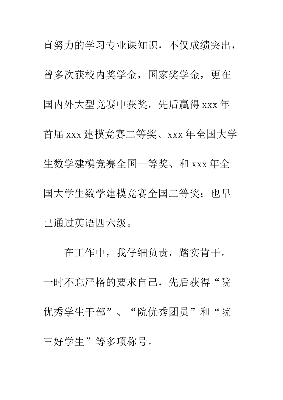 大学生本科求职自我介绍--精编范文_第3页
