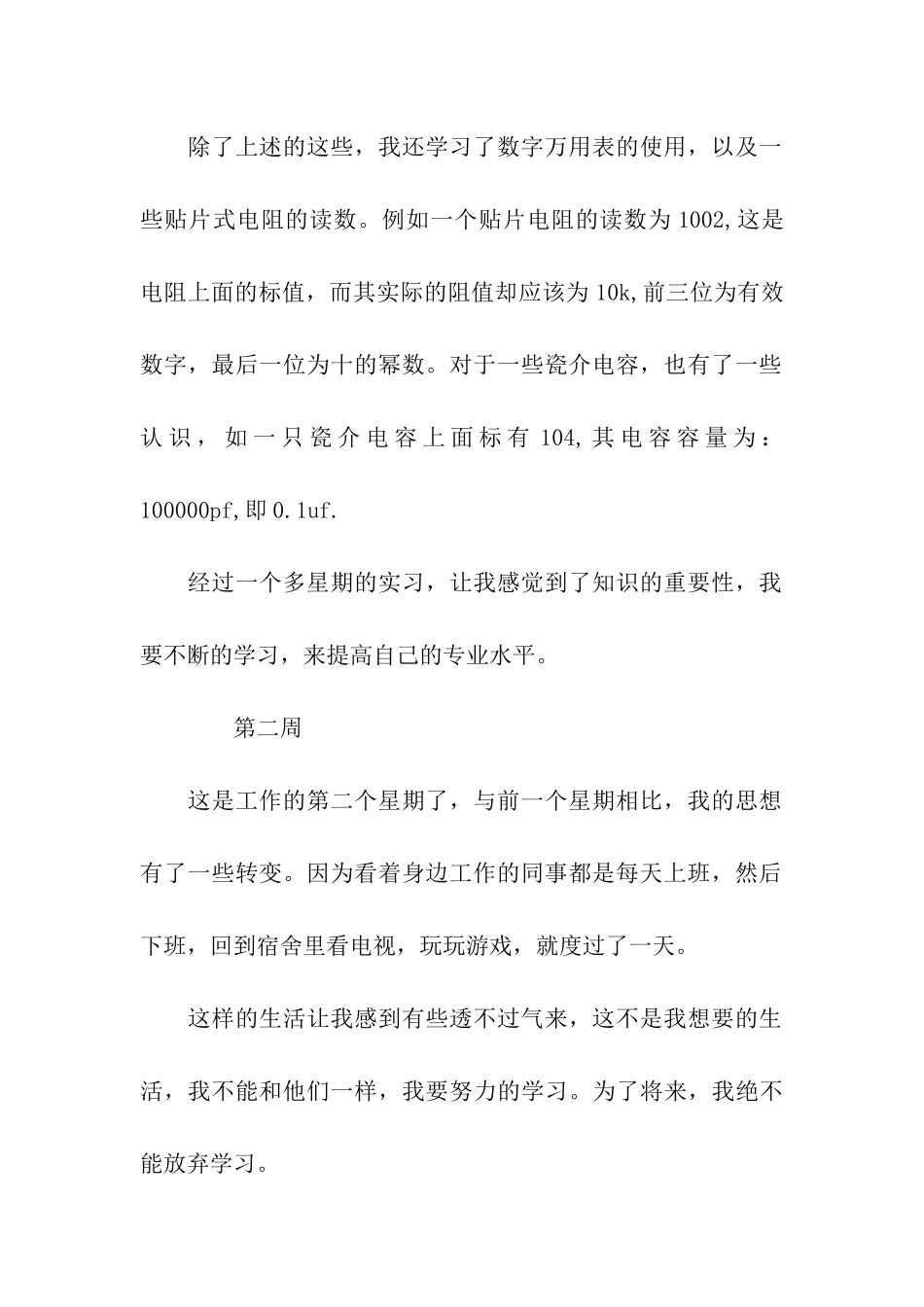 大学生机械专业实习周记10篇_第2页