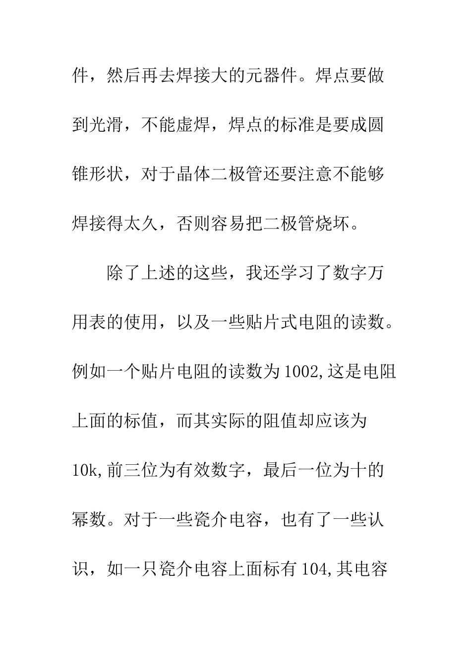 大学生机械专业顶岗实习周记--精编范文_第3页