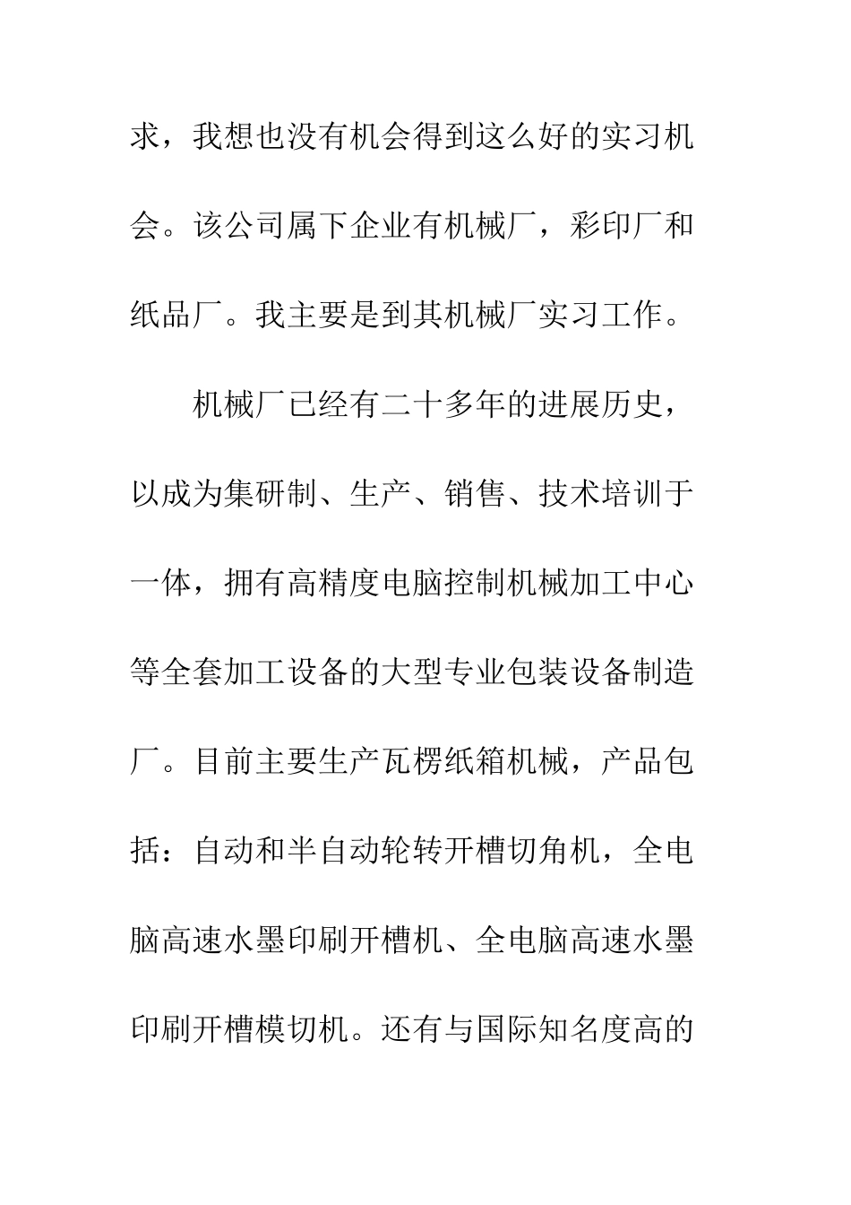 大学生机械厂实习总结--精编范文_第2页