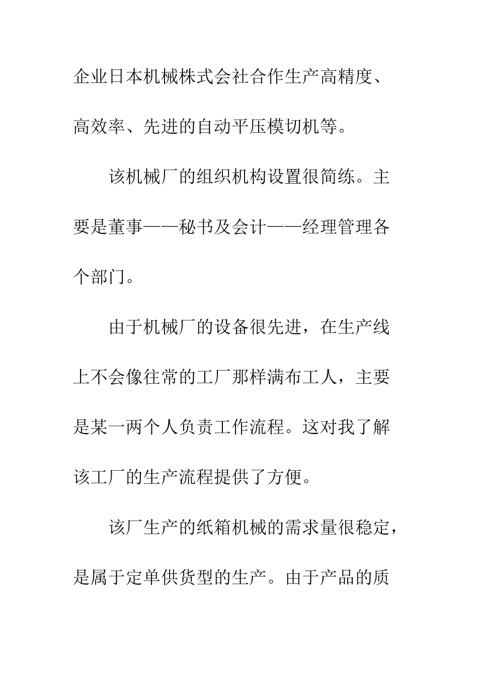 大学生机械厂实习总结--精编范文_第3页