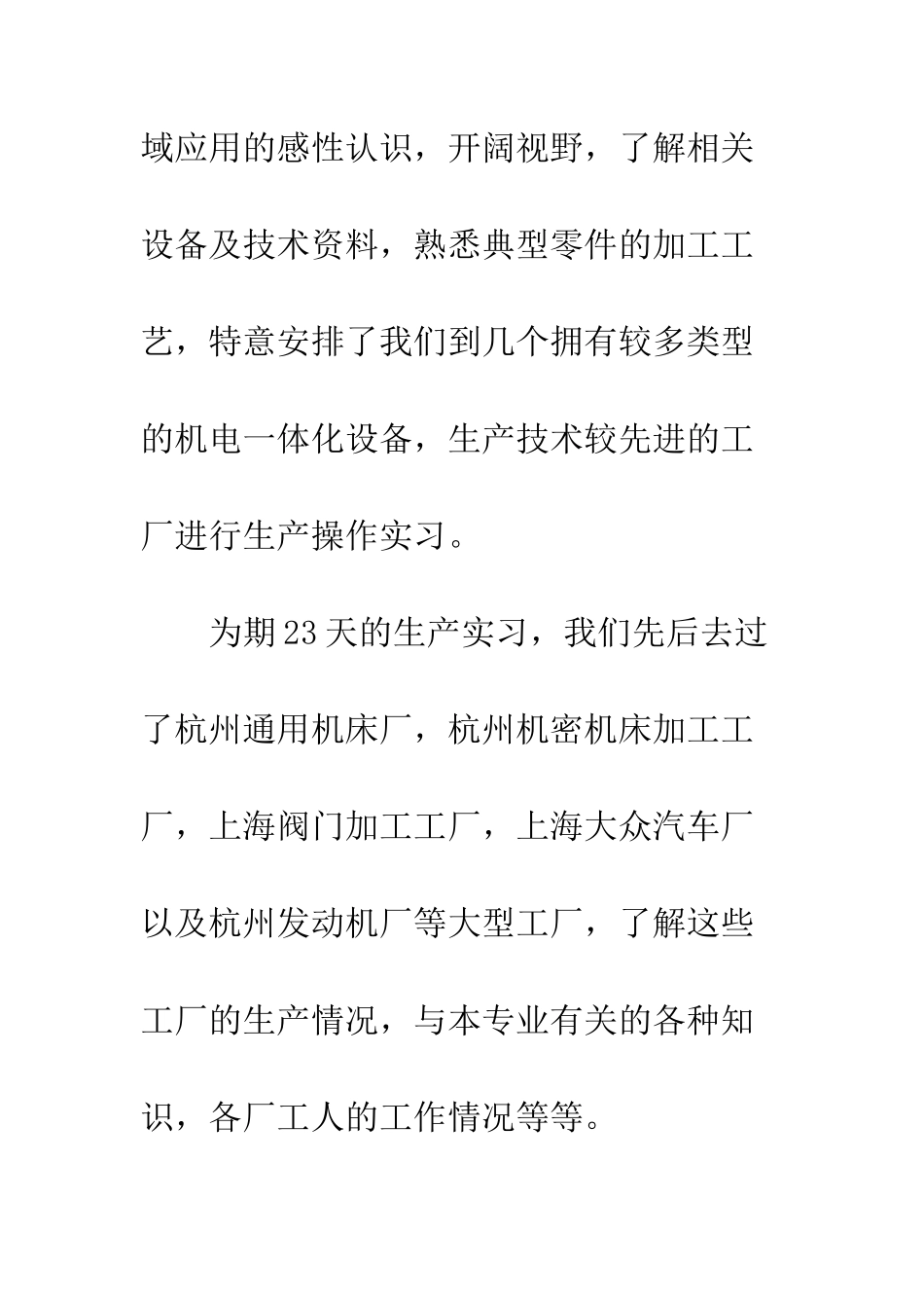 大学生机械认识实习报告--精编范文_第2页