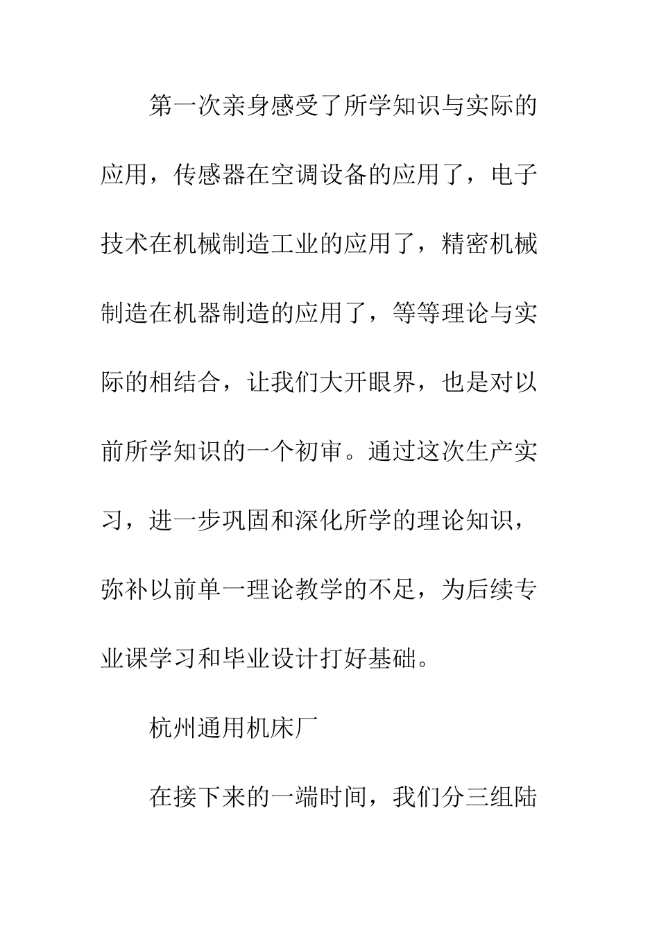 大学生机械认识实习报告--精编范文_第3页