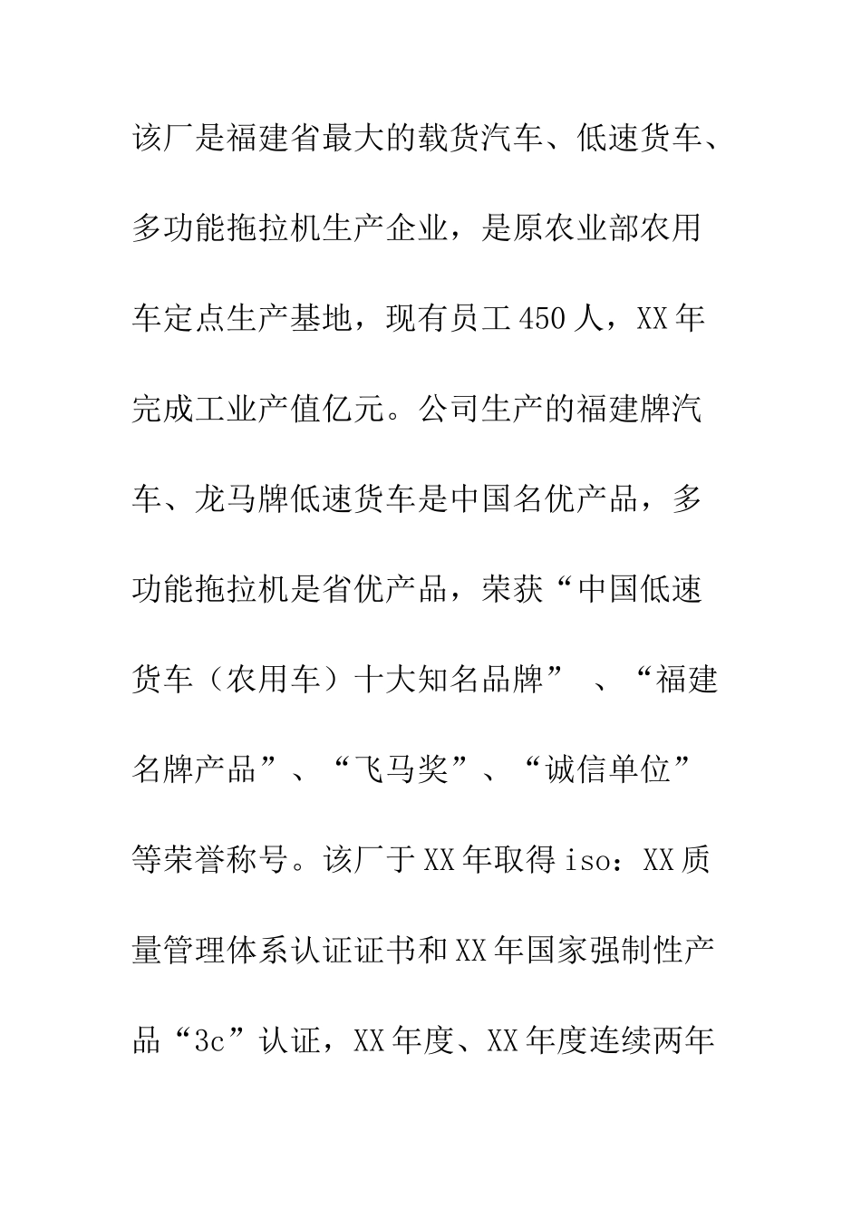 大学生机械厂社会实践报告--精编范文_第2页