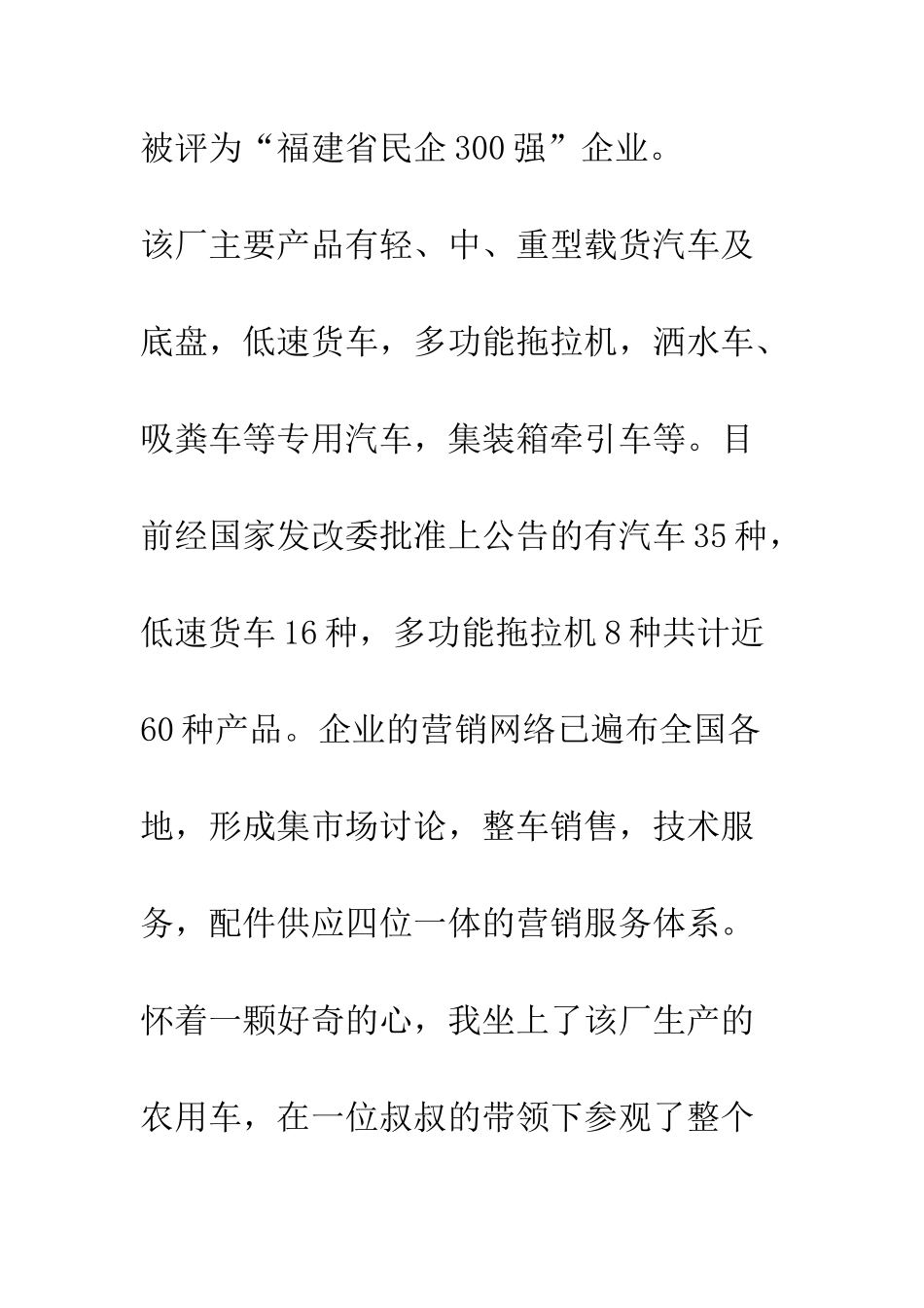 大学生机械厂社会实践报告--精编范文_第3页