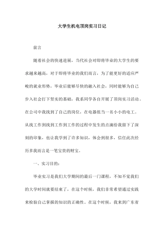 大学生机电顶岗实习日记