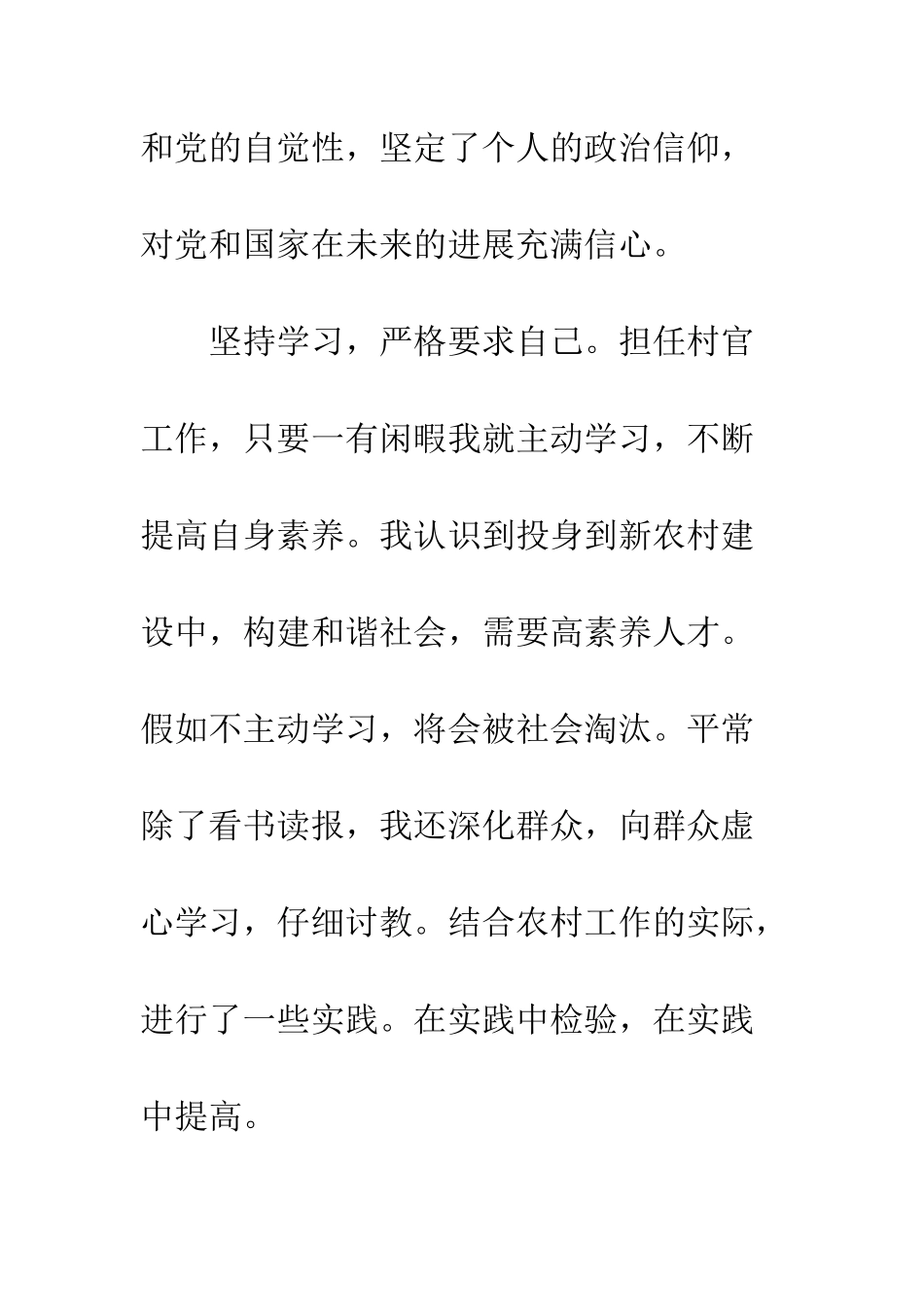 大学生村官2025年度工作总结范文示例--精编范文_第3页