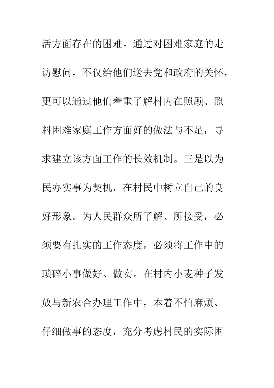 大学生村官三农工作总结--精编范文_第3页