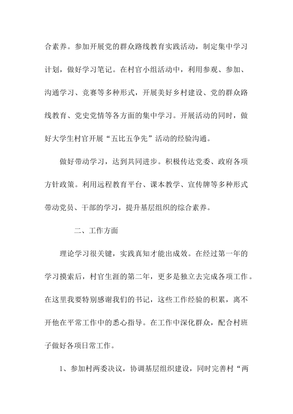 大学生村官2025年度工作总结_第2页