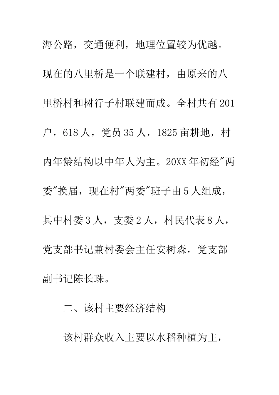 大学生村官五月份工作总结--精编范文_第2页