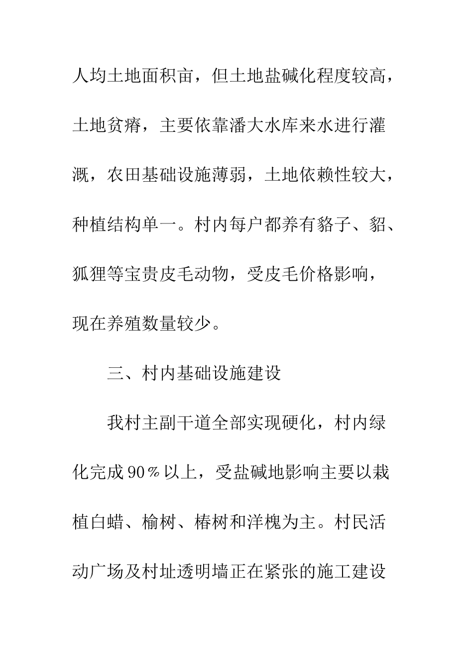 大学生村官五月份工作总结--精编范文_第3页