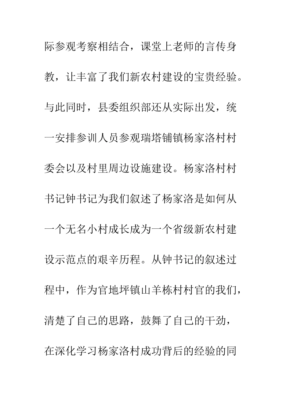 大学生村官党校培训心得体会--精编范文_第2页