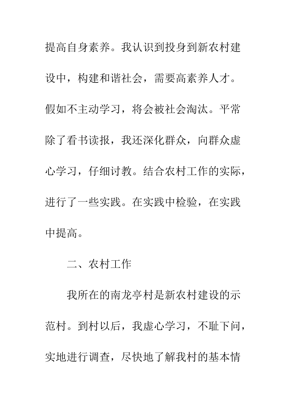 大学生村官农村工作总结--精编范文_第3页