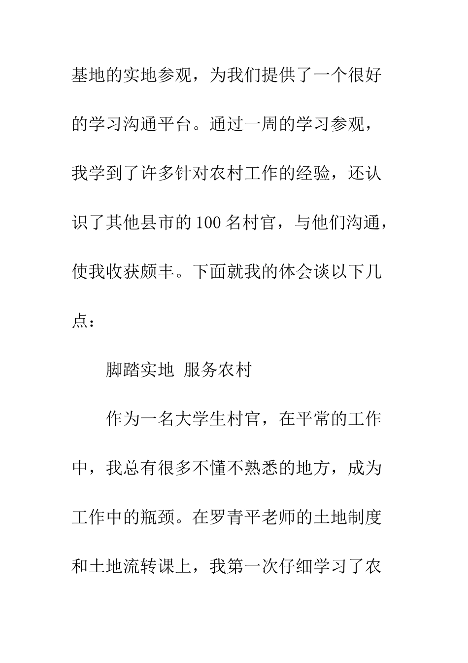 大学生村官凤凰村培训心得--精编范文_第2页