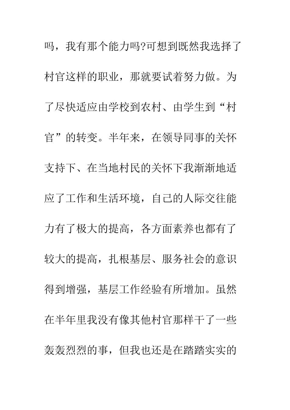 大学生村官半年工作心得体会--精编范文_第2页