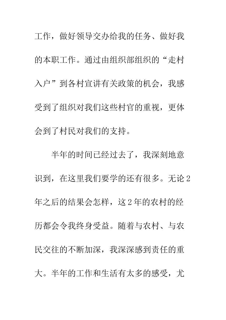 大学生村官半年工作心得体会--精编范文_第3页