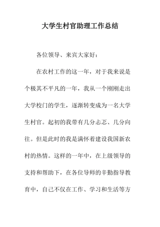 大学生村官助理工作总结--精编范文