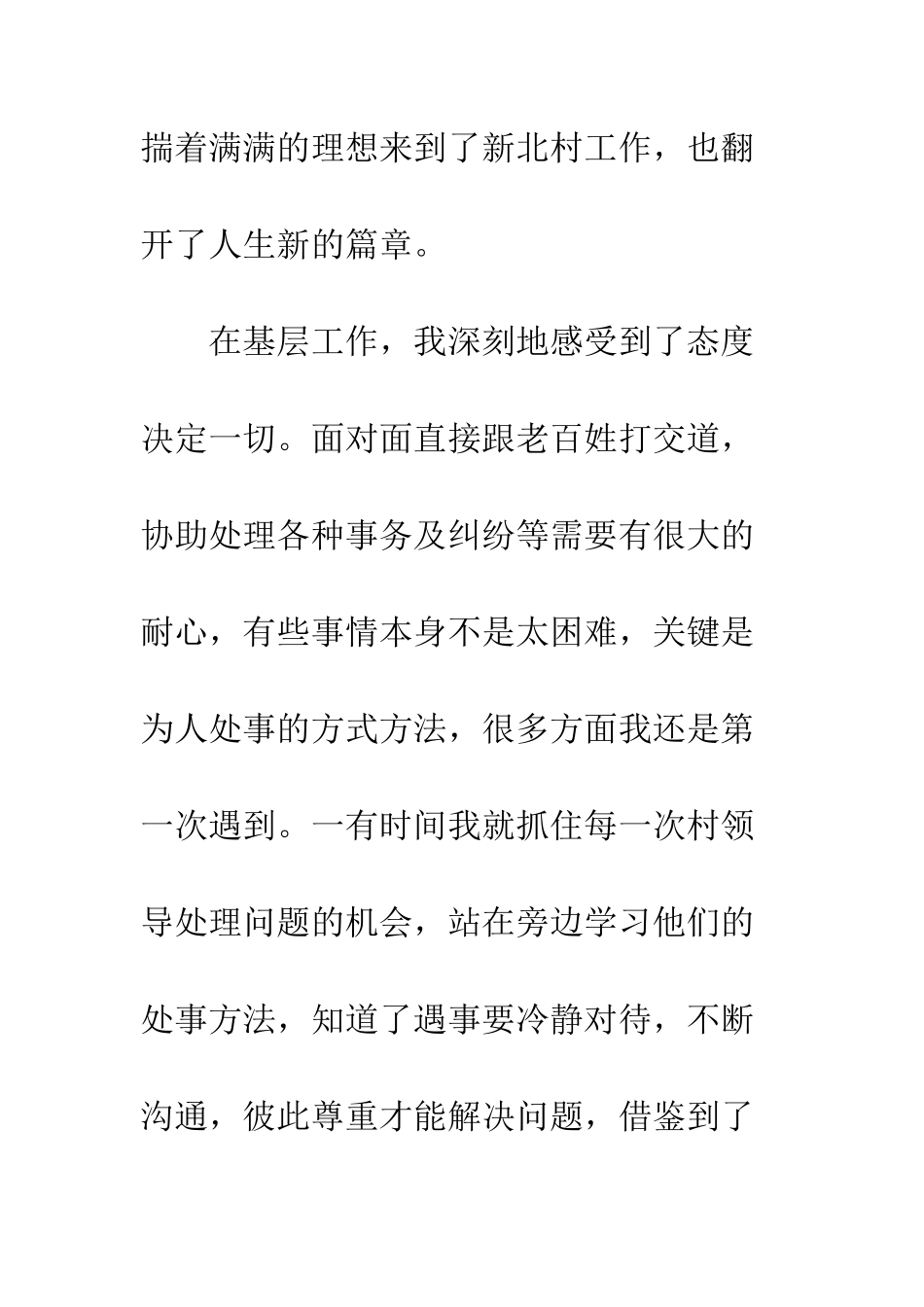 大学生村官半年工作总结--精编范文_第2页