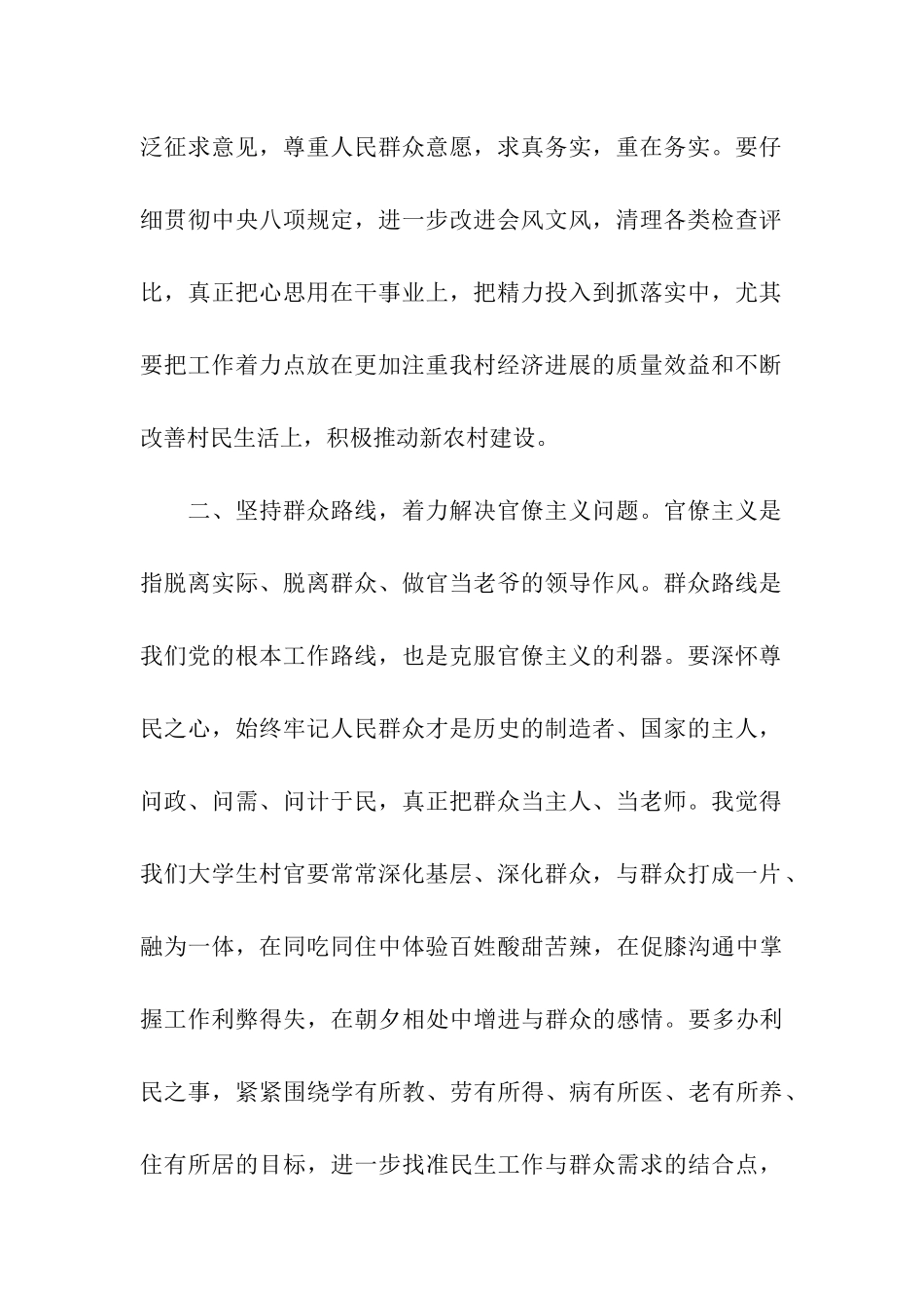 大学生村官反四风心得体会范文_第2页