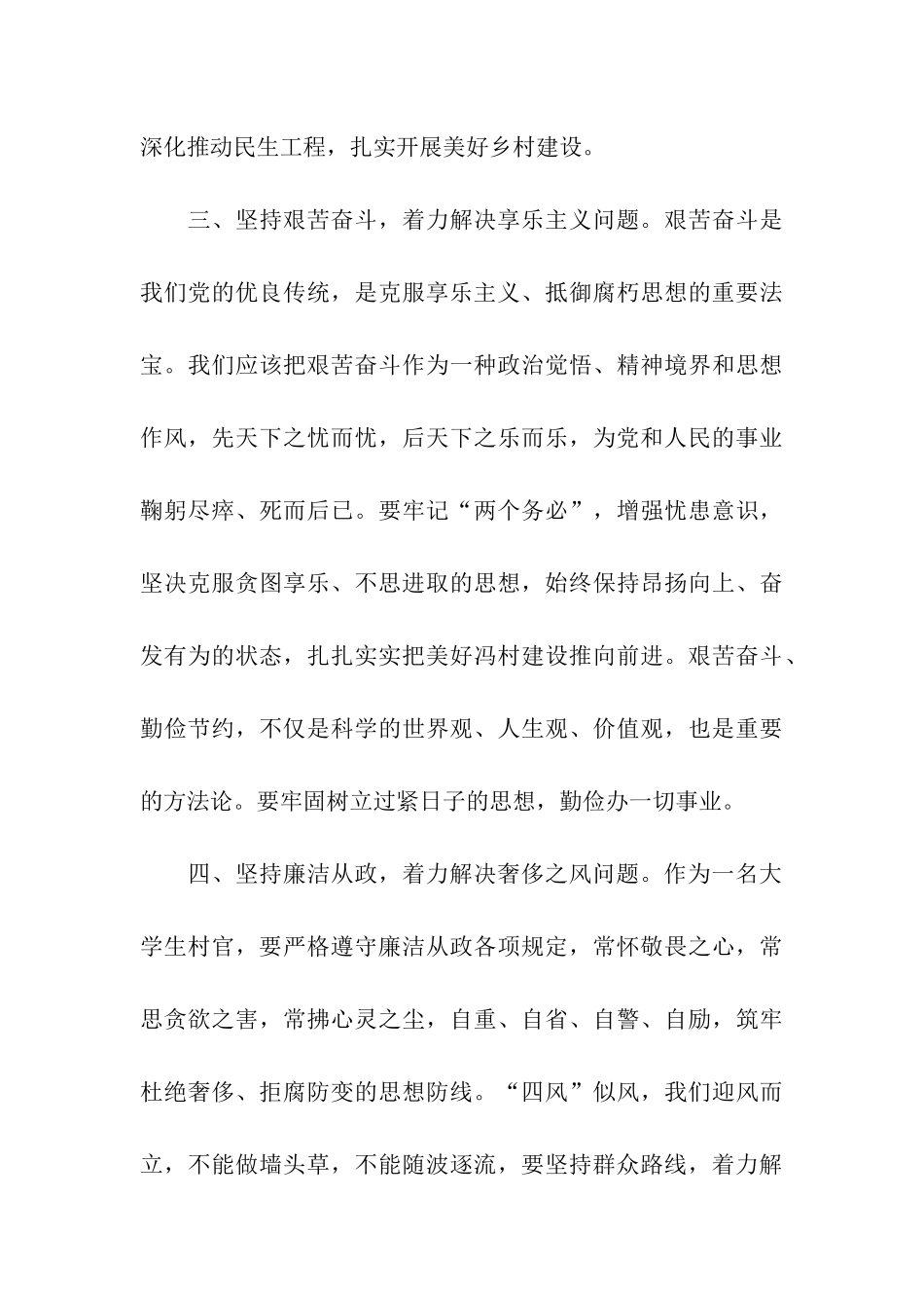 大学生村官反四风心得体会范文_第3页