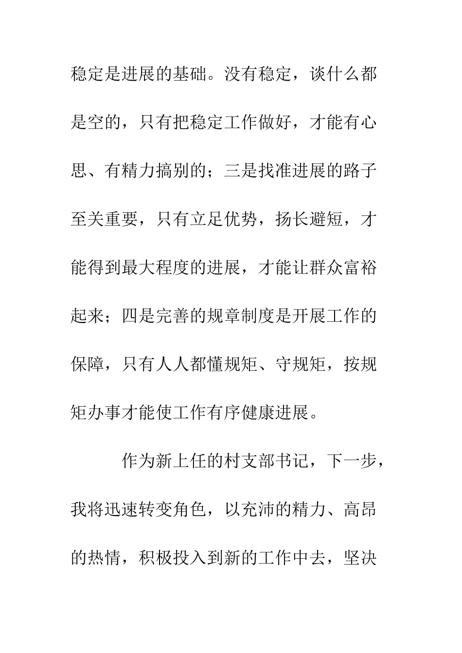 大学生村官参加干部培训班心得体会--精编范文_第3页