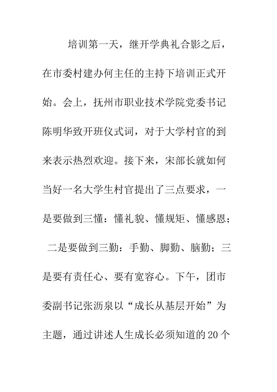 大学生村官培训心得--精编范文_第2页