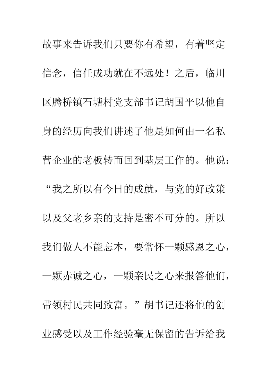 大学生村官培训心得--精编范文_第3页