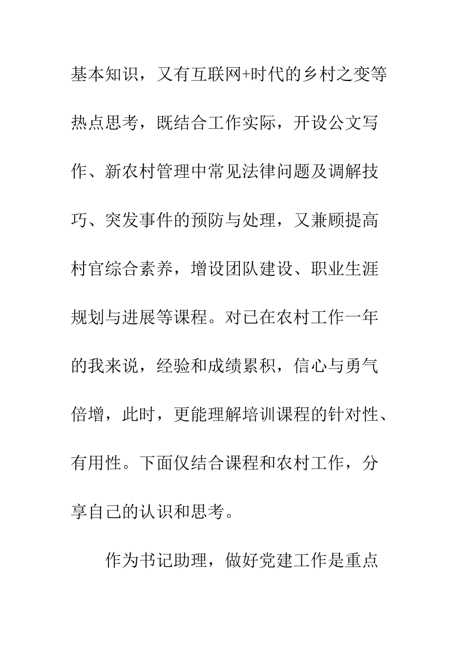 大学生村官培训总结范文--精编范文_第2页