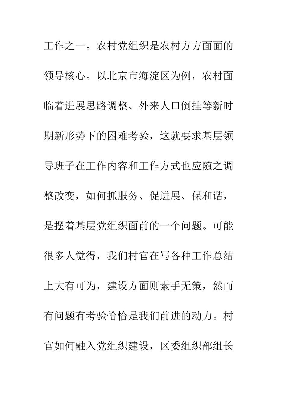 大学生村官培训总结范文--精编范文_第3页