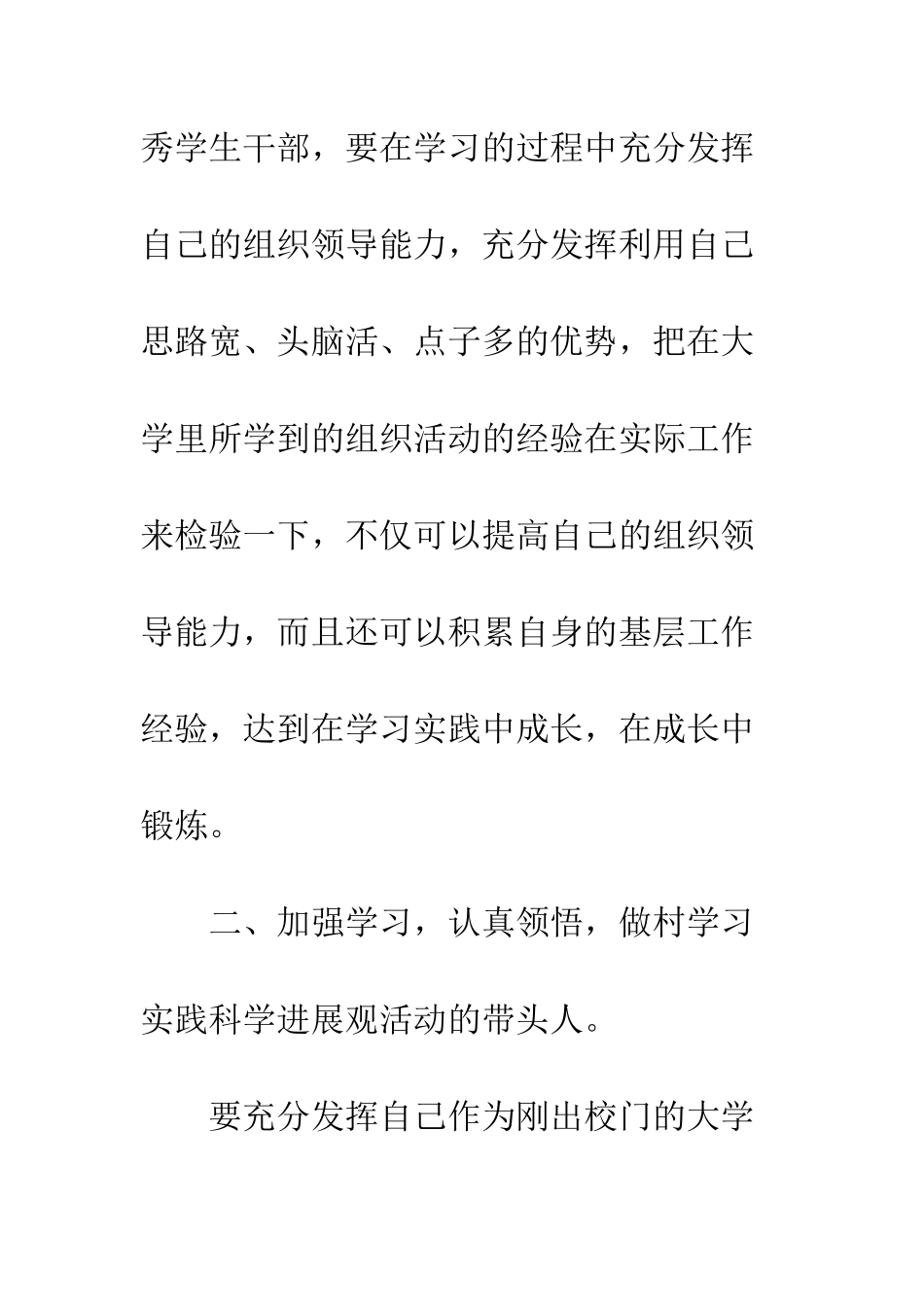 大学生村官学习实践科学发展观心得体会--精编范文_第2页