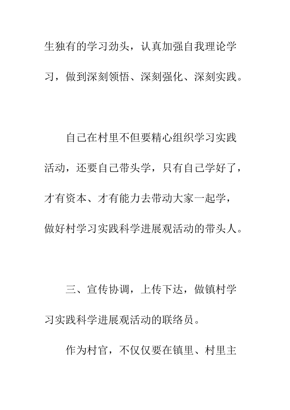 大学生村官学习实践科学发展观心得体会--精编范文_第3页