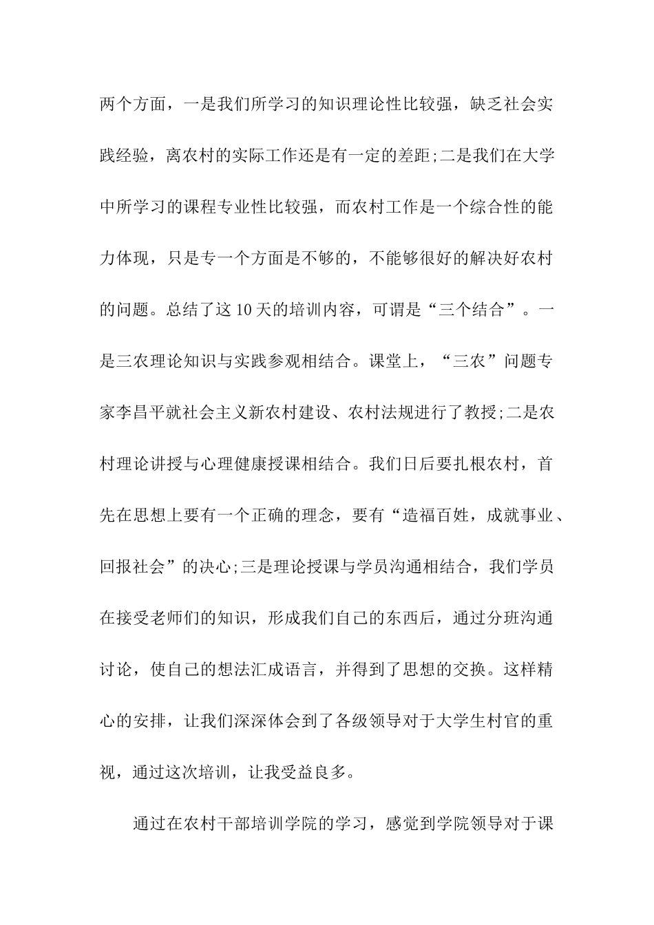 大学生村官培训心得3000字_第2页
