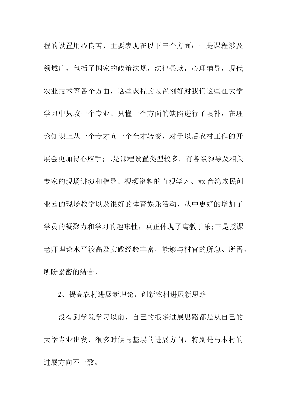 大学生村官培训心得3000字_第3页