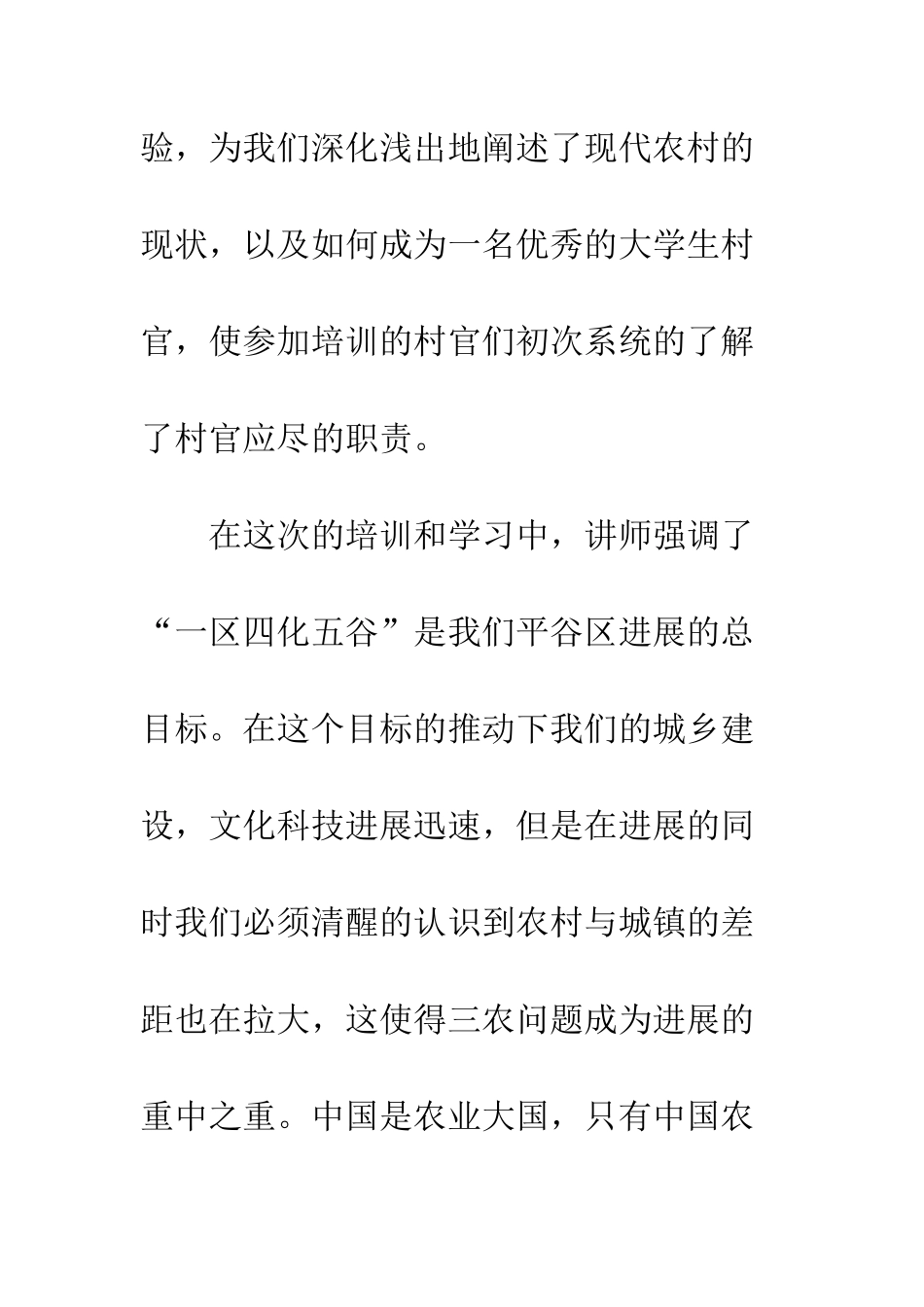 大学生村官培训心得体会范文--精编范文_第2页