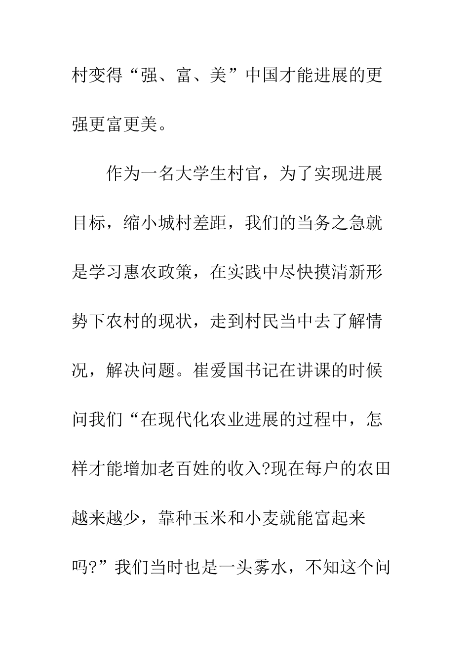 大学生村官培训心得体会范文--精编范文_第3页