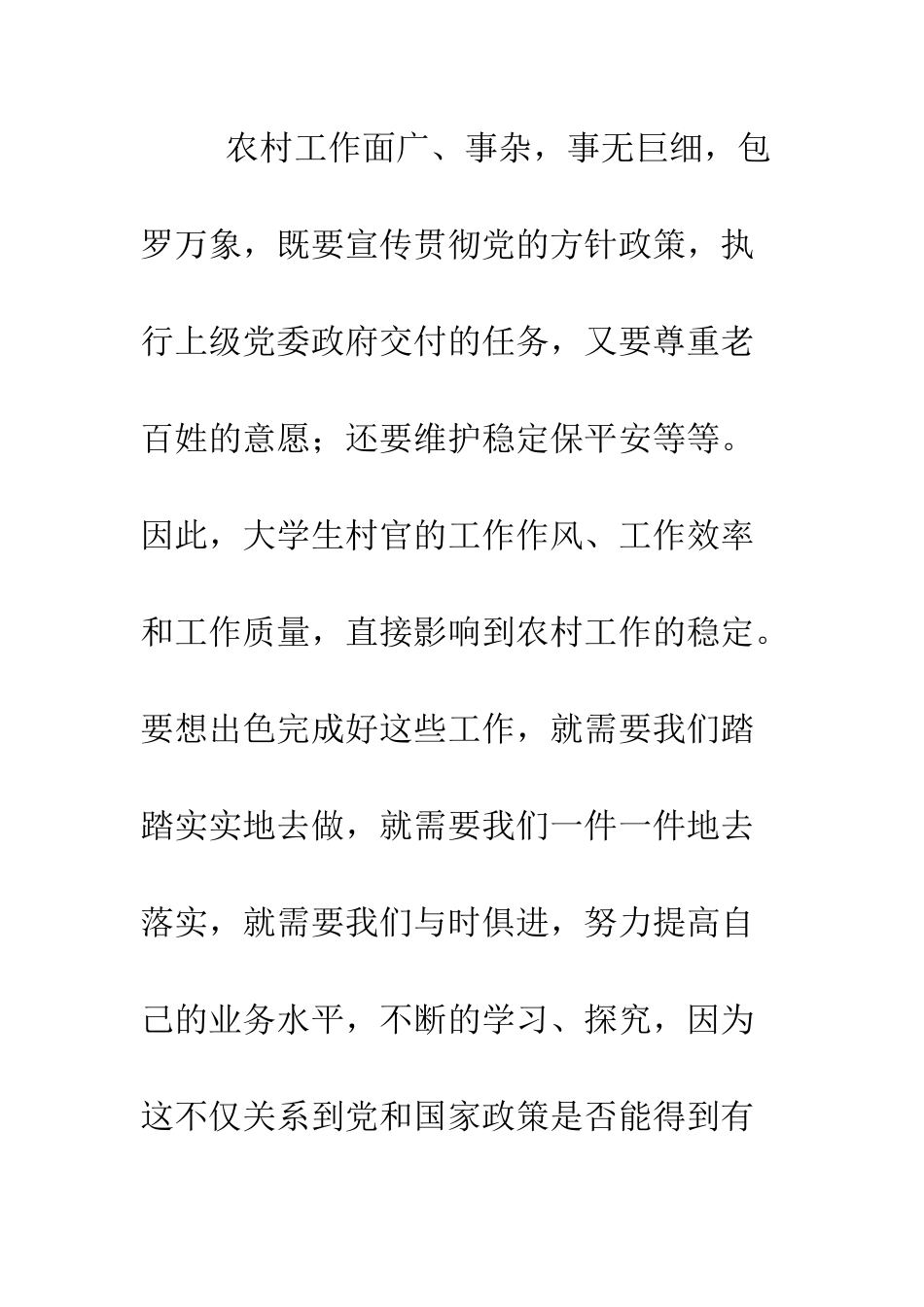 大学生村官学习实践科学发展观体会--精编范文_第2页