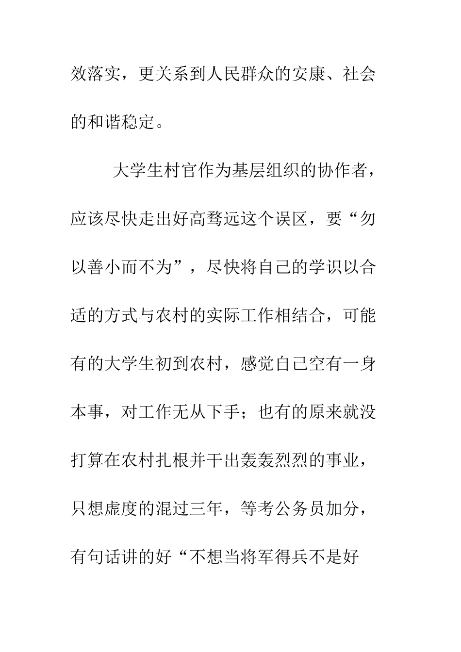 大学生村官学习实践科学发展观体会--精编范文_第3页