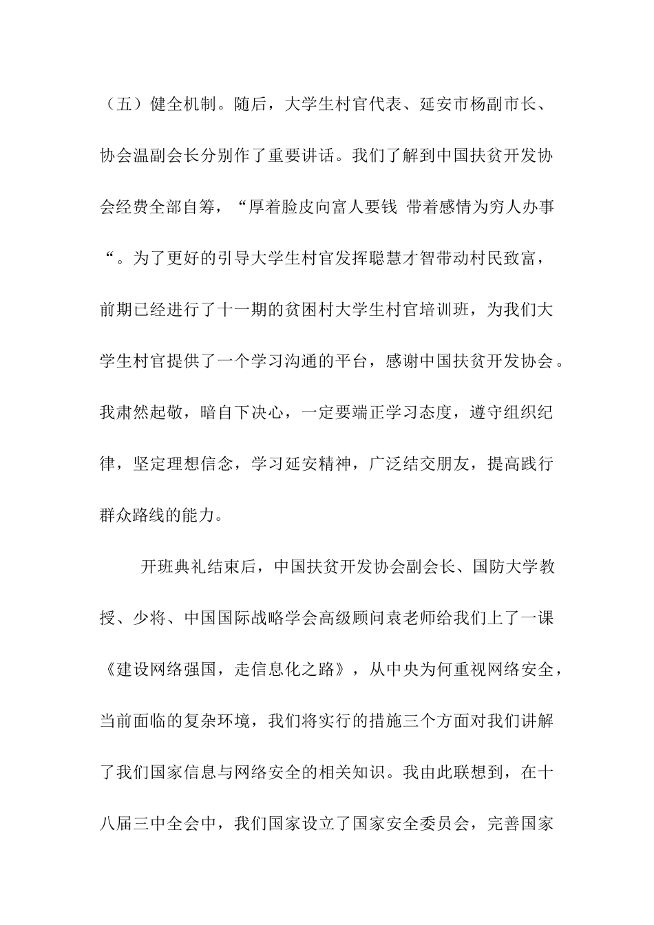 大学生村官培训总结_第2页