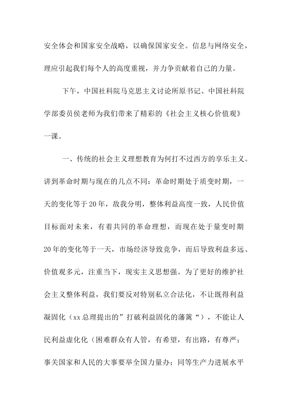 大学生村官培训总结_第3页