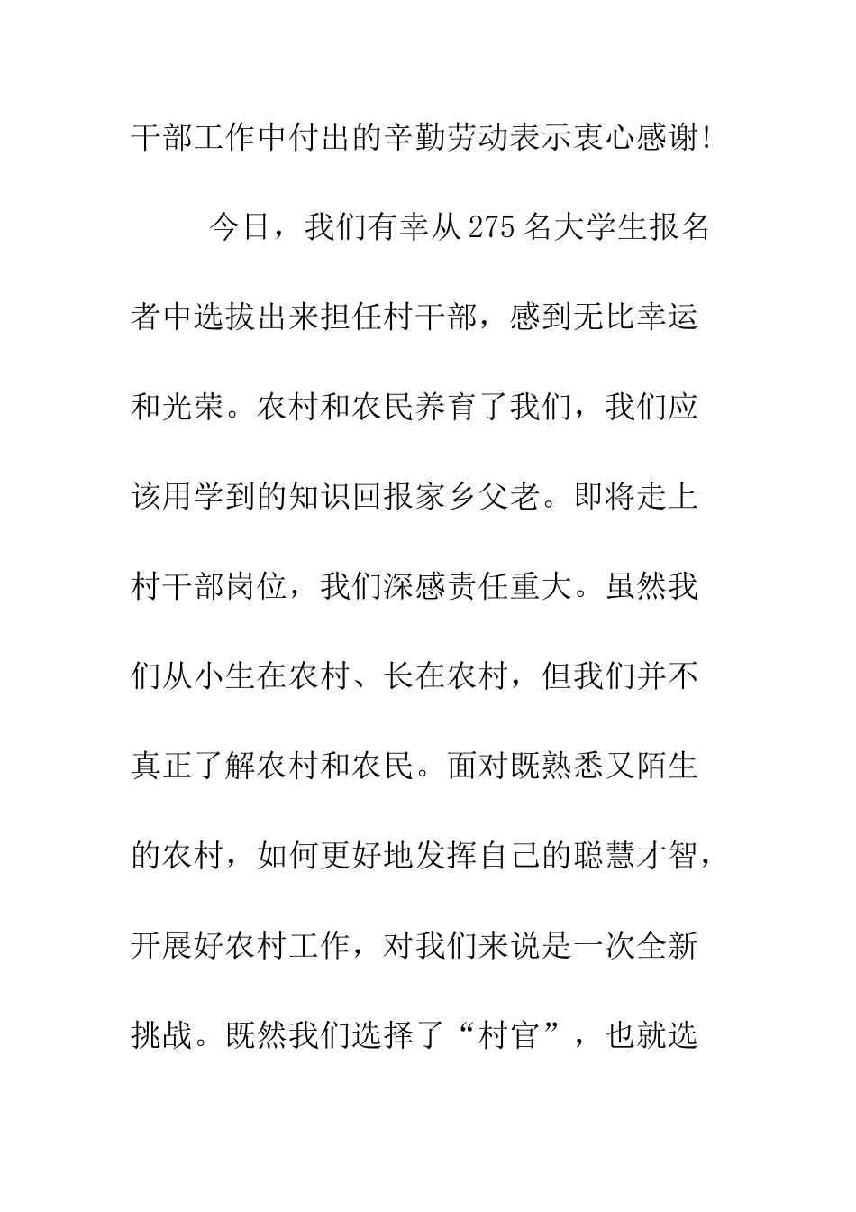 大学生村官就职演说--精编范文_第2页