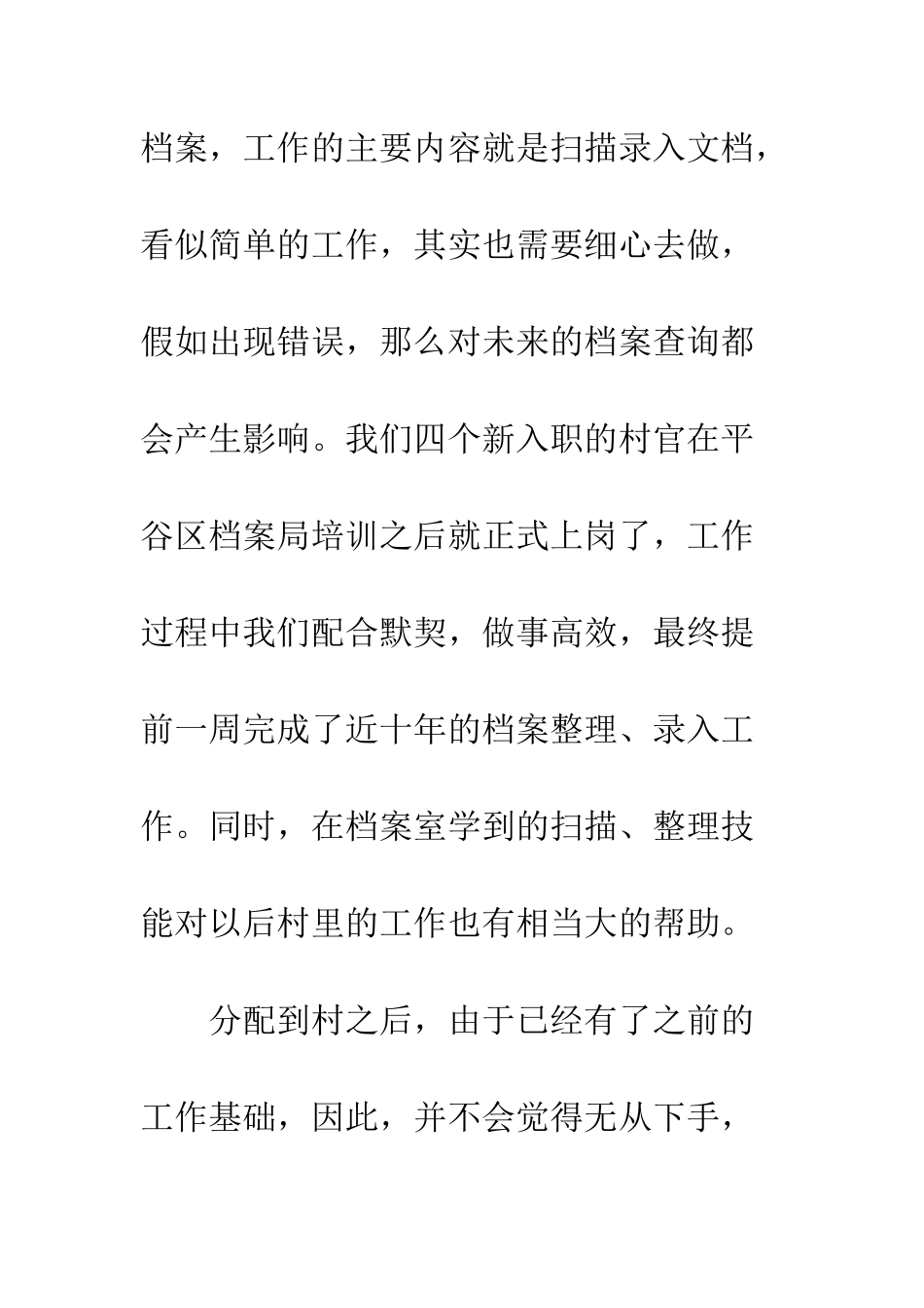 大学生村官工作总结--精编范文_第3页