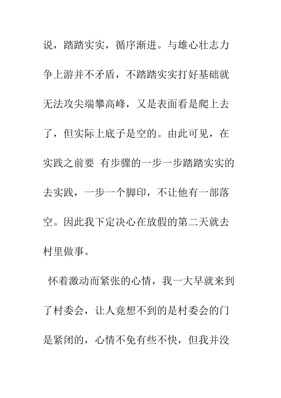 大学生村官工作社会实践报告--精编范文_第2页