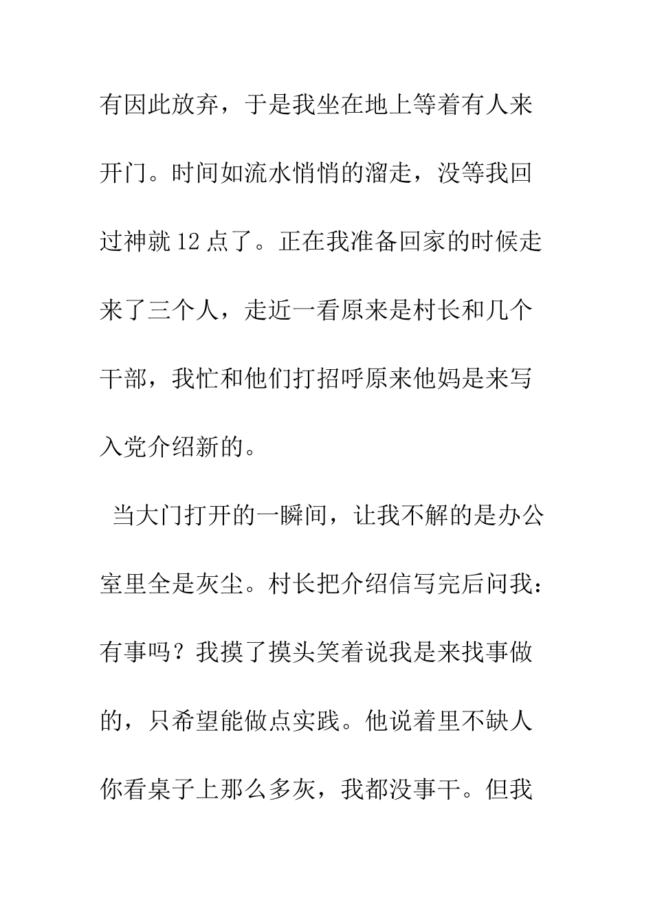 大学生村官工作社会实践报告--精编范文_第3页