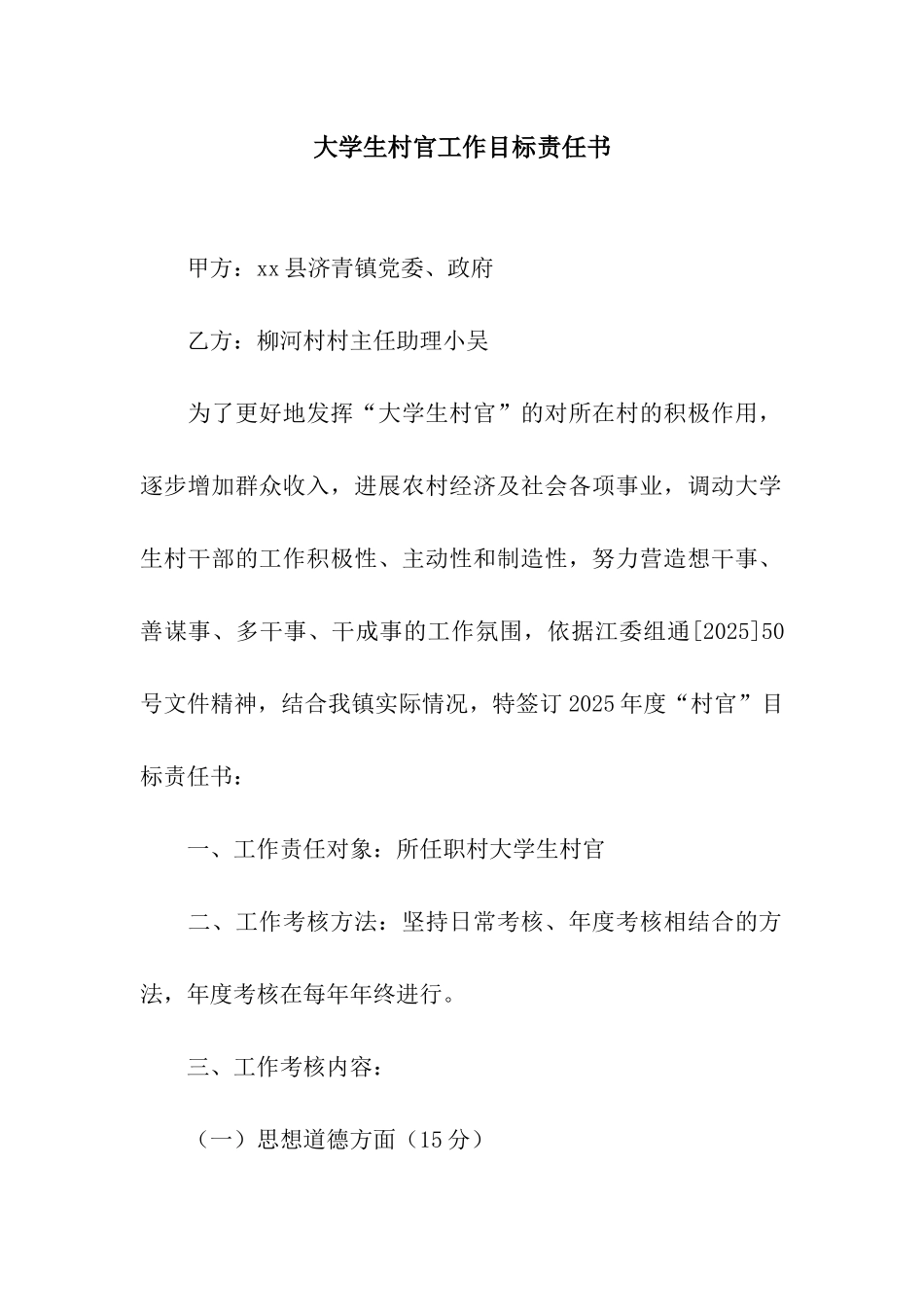 大学生村官工作目标责任书_第1页